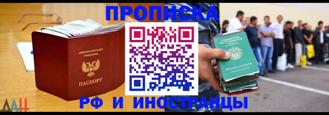 купить прописку в Шуе