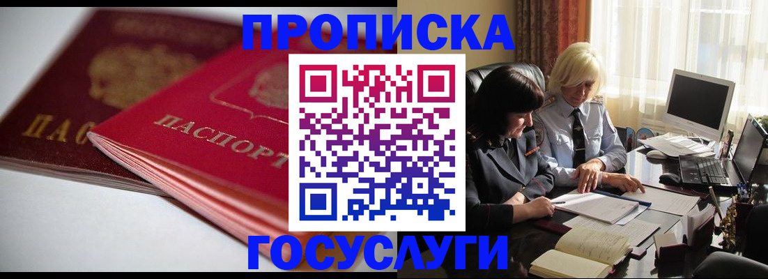 временная регистрация для школы в Шуе