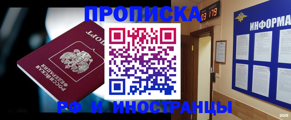 прописка регистрация в Шуе