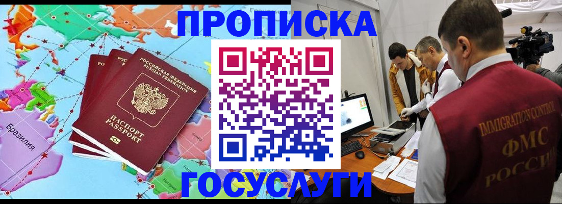 прописка регистрация в Шуе