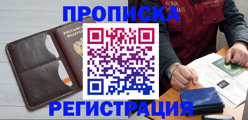 временная регистрация надежно в Шуе